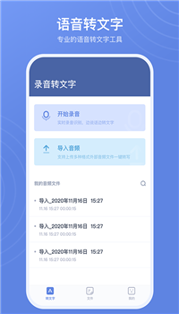 录音转文字高手app