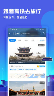 高铁管家截图1
