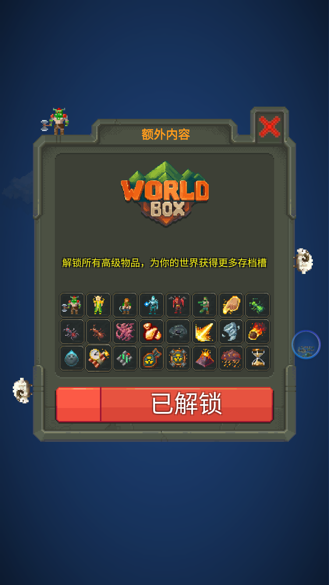 上帝模拟器中文破解截图3