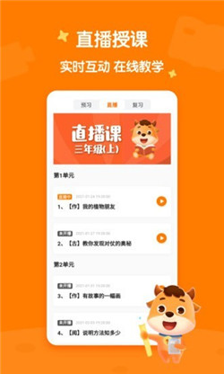 小牛语文app-2