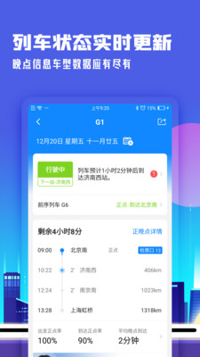 高铁管家截图4