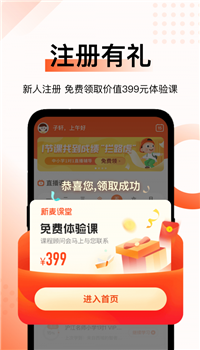 新麦课堂app截图2