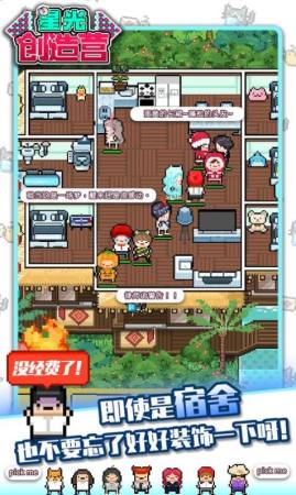 星光创造营破解截图2