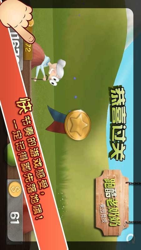 跑酷老奶奶截图1