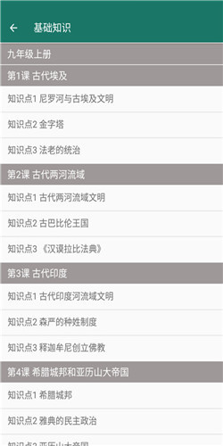 九年级历史帮app-3