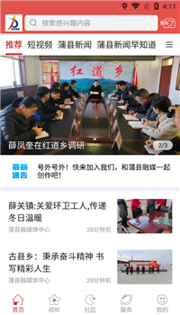 蒲县融媒app