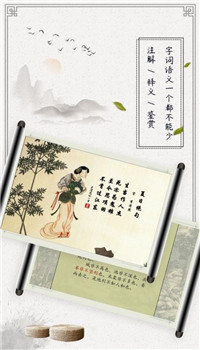 古诗词启蒙app