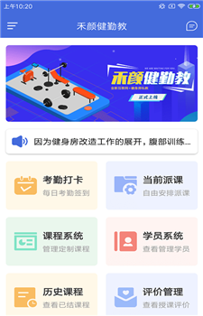 禾颜健勤教app