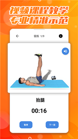 30天八块腹肌速成app-0