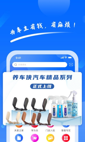 养车侠app-1