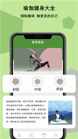 瑜伽健身助手app