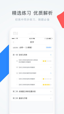 学霸君app截图4