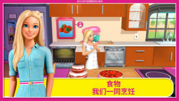 芭比梦幻屋破解