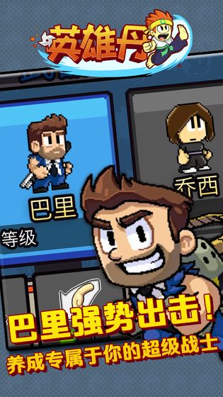 英雄丹破解无限金币-1