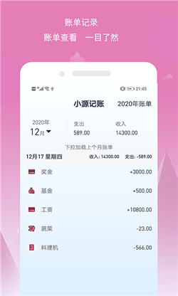 小源记账app-1