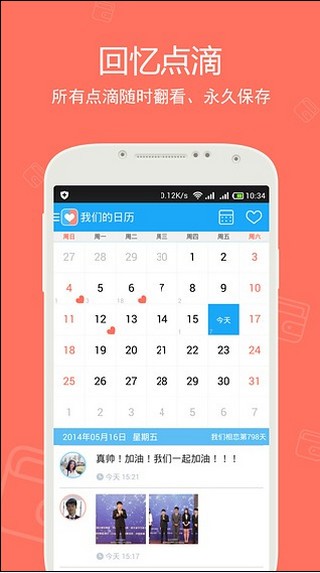 恋爱笔记截图2