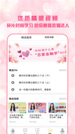 恋爱聊天术app-2