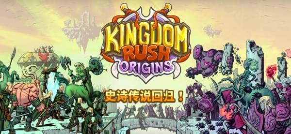 王国保卫战起源破解截图1