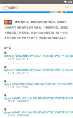 xm软件库app
