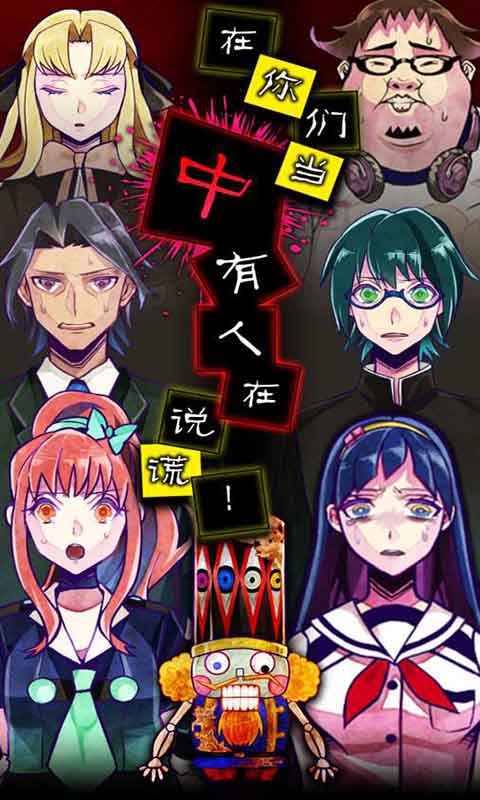 谎言侦探汉化版-3