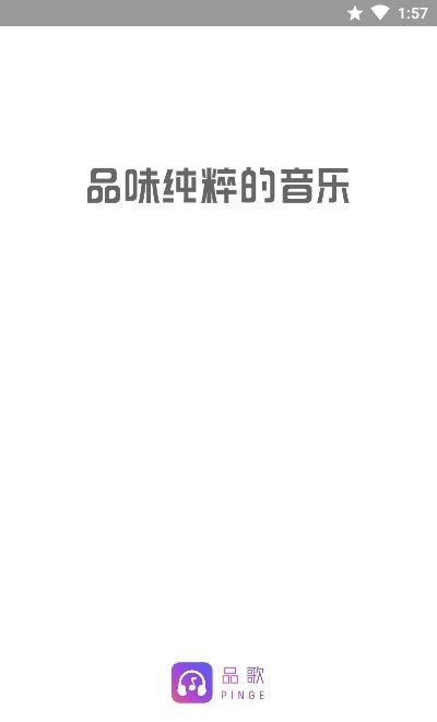 品歌app