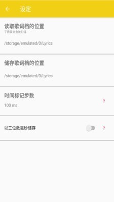 歌词编辑app-1