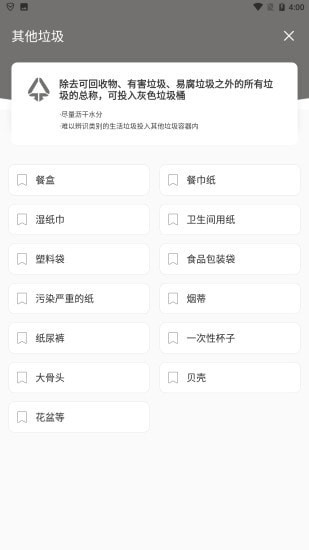 身边垃圾分类app