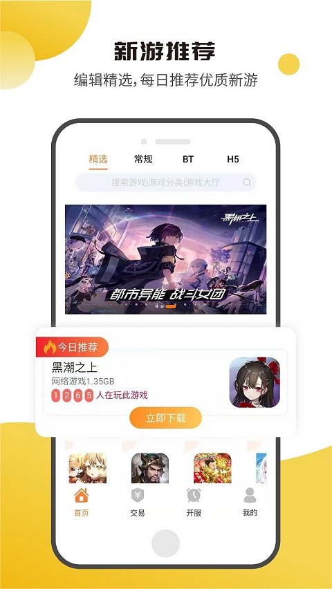 核桃游戏app-1
