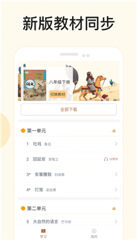 有声语文免费版图3