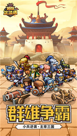 英雄这边请无限元宝版截图5