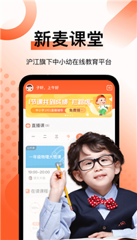 新麦课堂app