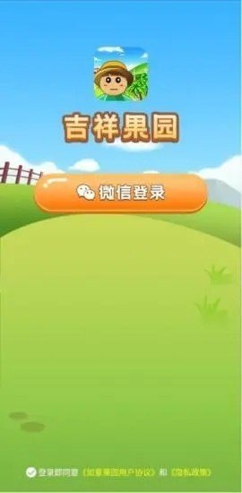 吉祥果园红包版图2