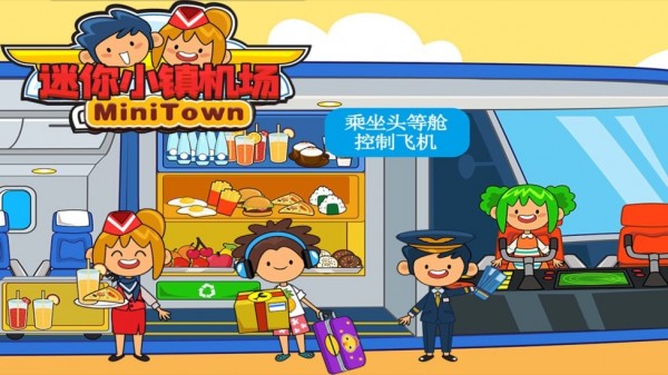 迷你小镇机场-1