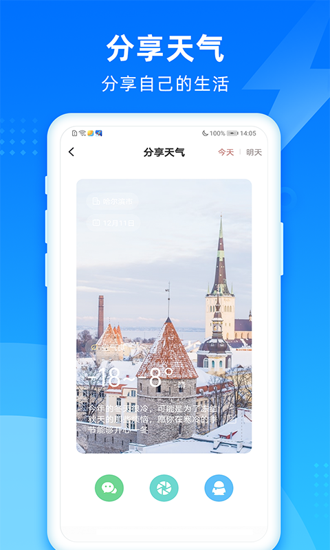 秋风天气app图1