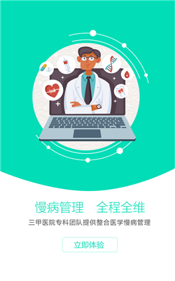 医应俱全app