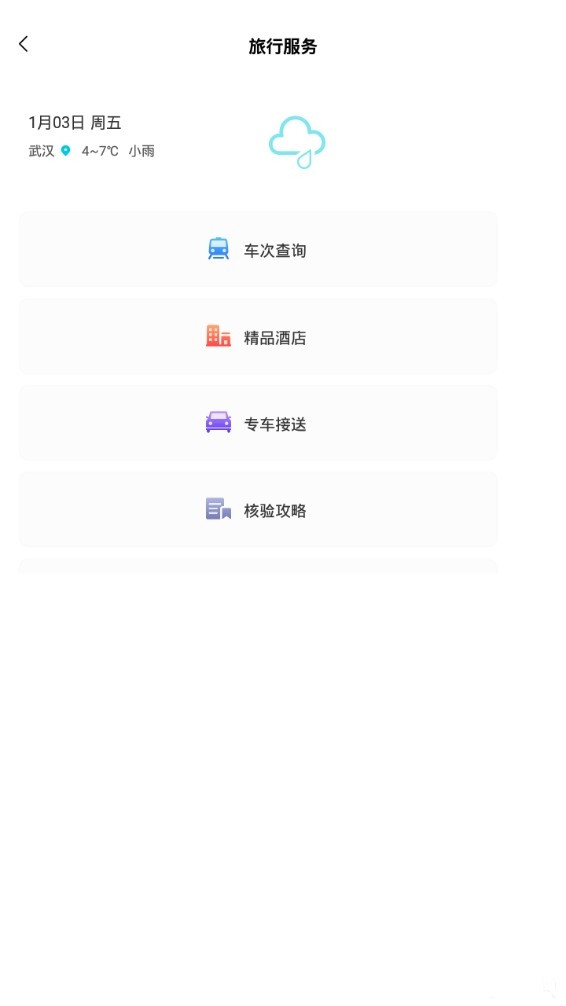 去哪儿火车票飞机票春运抢票版-2