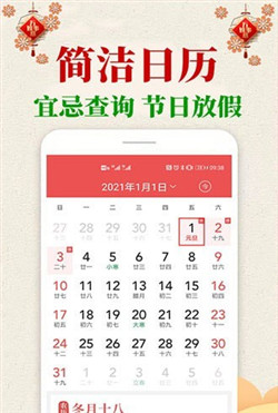 多多万年历app-3