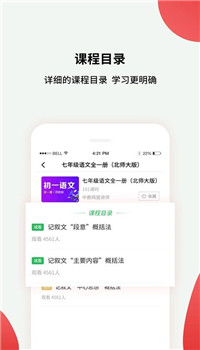 高中课辅导学习app截图1
