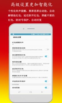 自动抢红包神器破解app-2