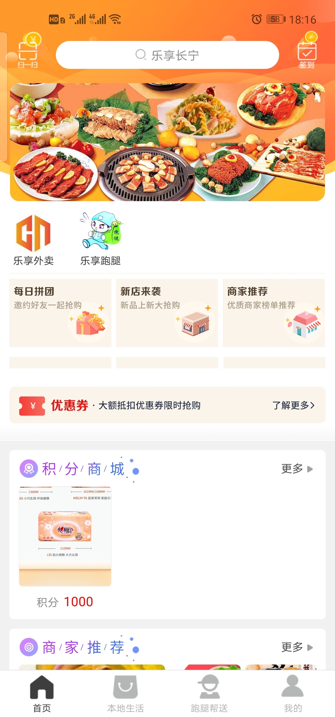 乐享长宁app截图1