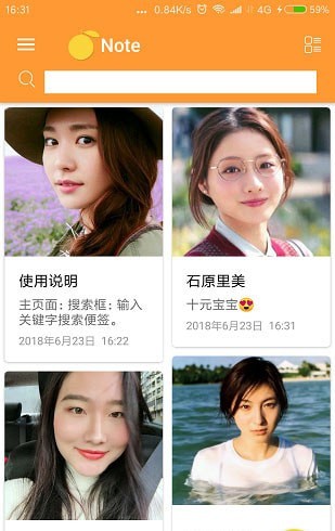橙子便签app-1