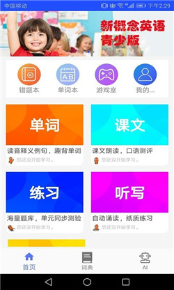 青少版英语同步课堂app