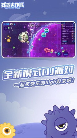球球大作战破解内购最新版