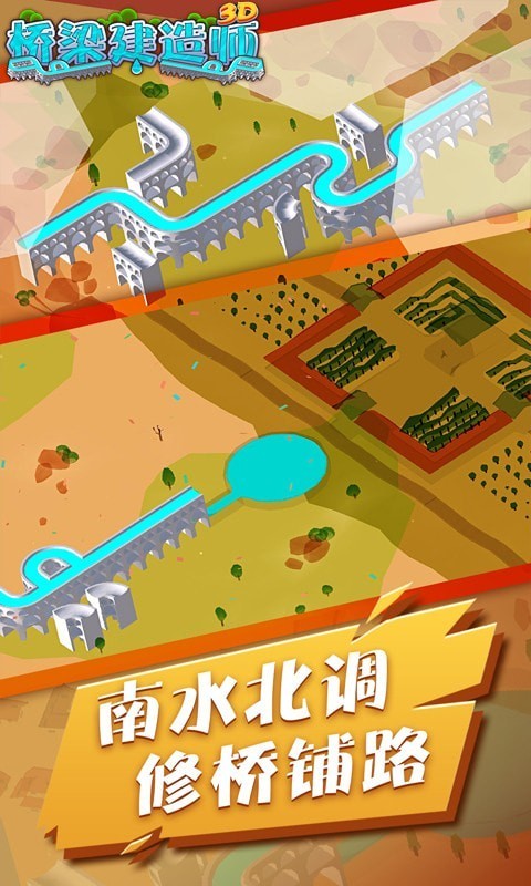 桥梁建造师3D图2