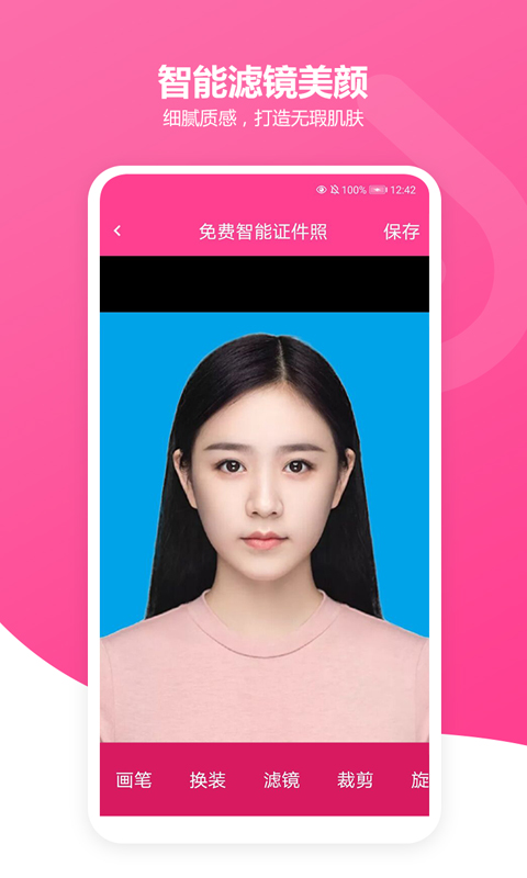 免费证件照胡胖子app