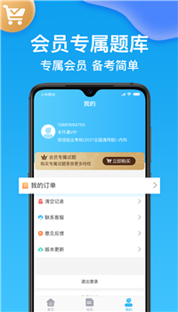 规培考试题库app截图4