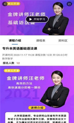 海纳学院app截图2