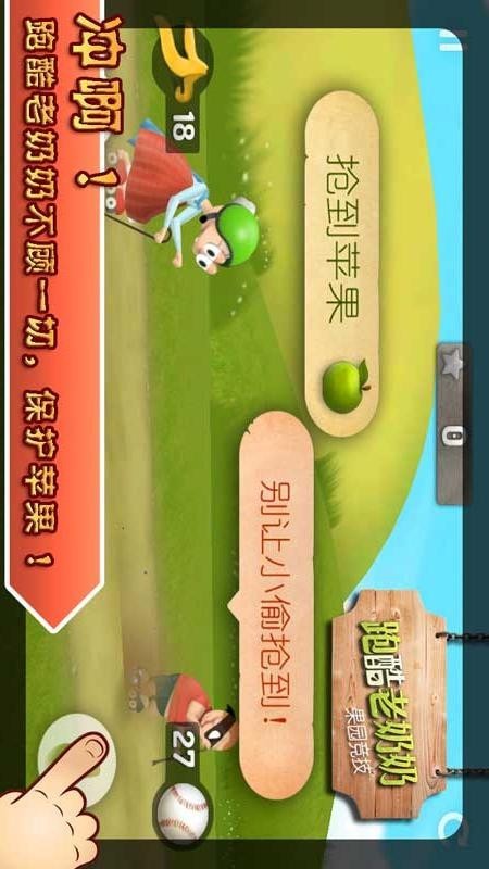 跑酷老奶奶截图4