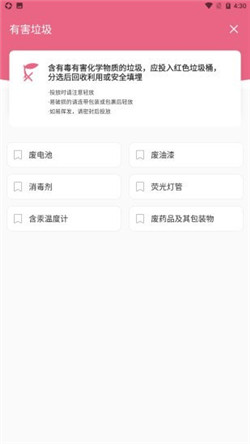 身边垃圾分类app-0