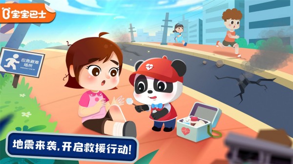 宝宝救灾英雄图2